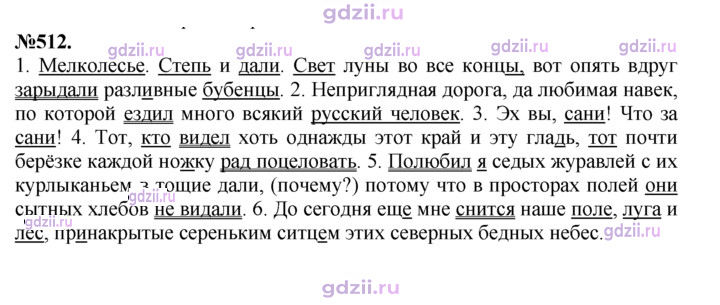 Скан решения номера 512