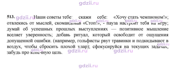 Скан решения номера 513