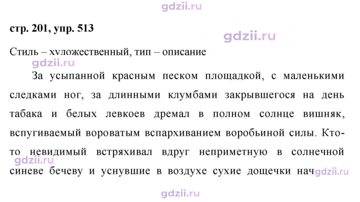 Скан решения номера 513