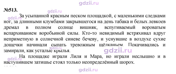 Скан решения номера 513