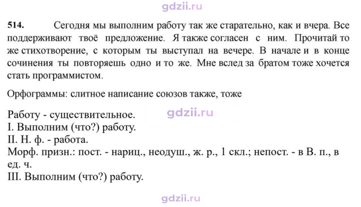 Скан решения номера 514