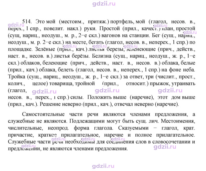 Скан решения номера 514
