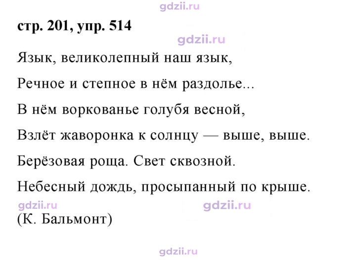 Скан решения номера 514