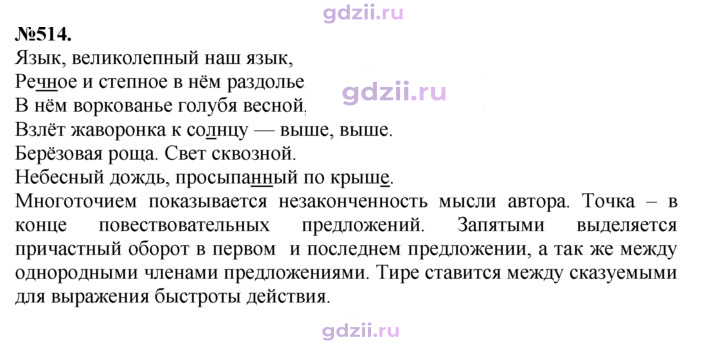 Скан решения номера 514