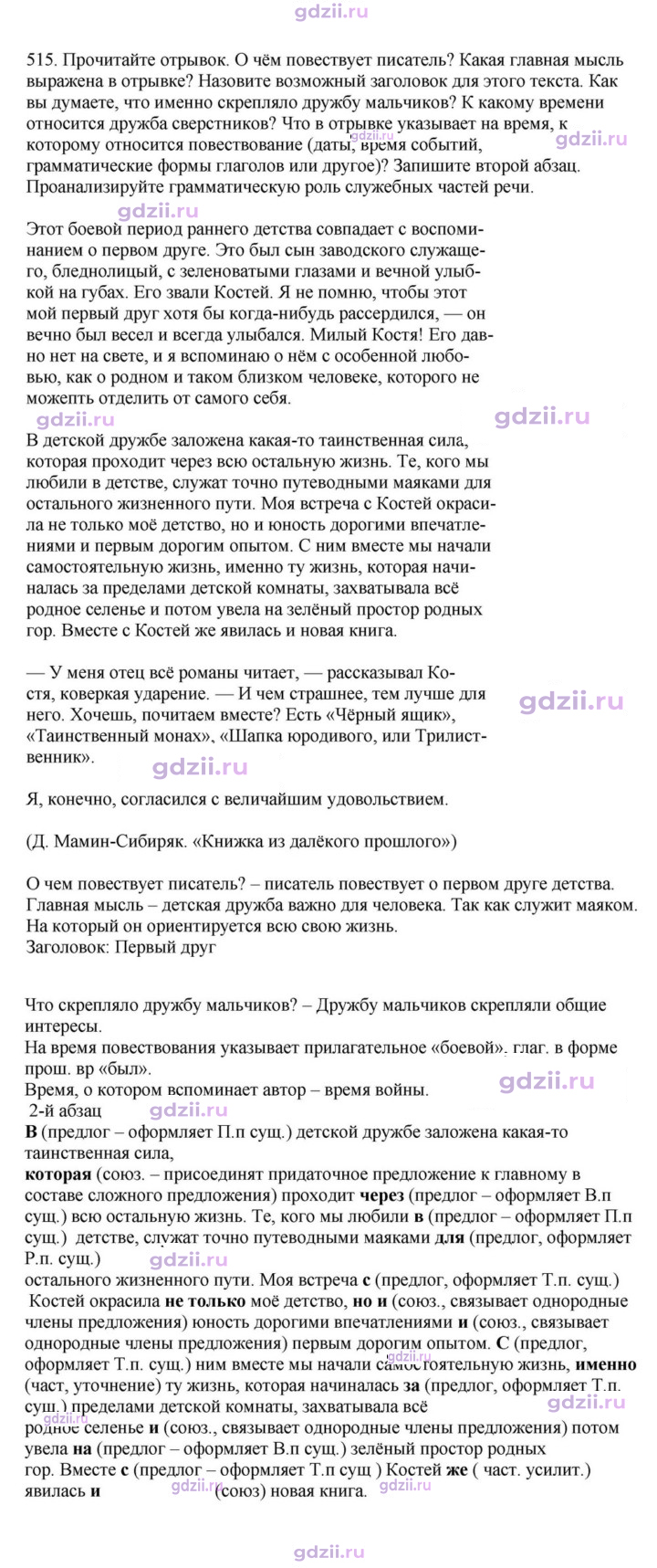 Скан решения номера 515