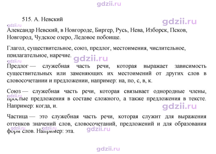 Скан решения номера 515