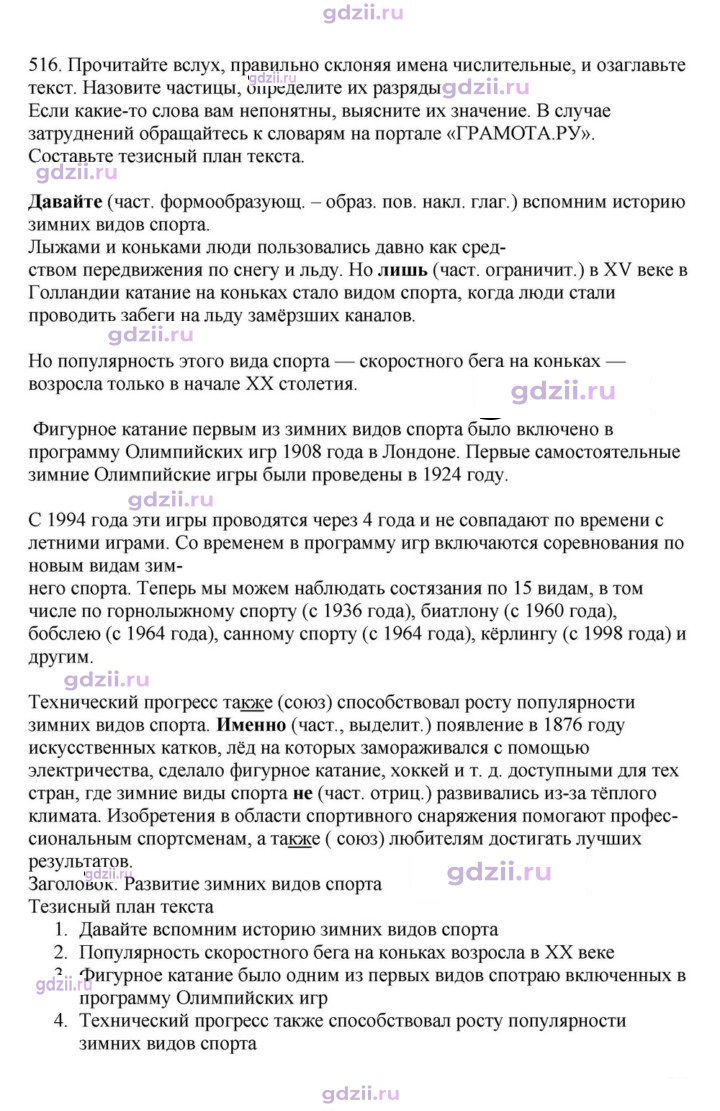 Скан решения номера 516