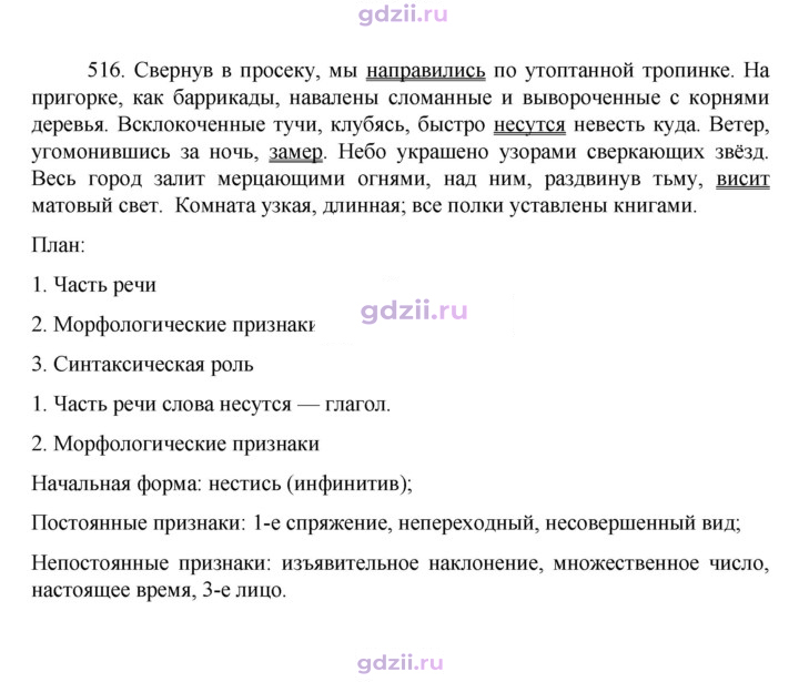 Скан решения номера 516