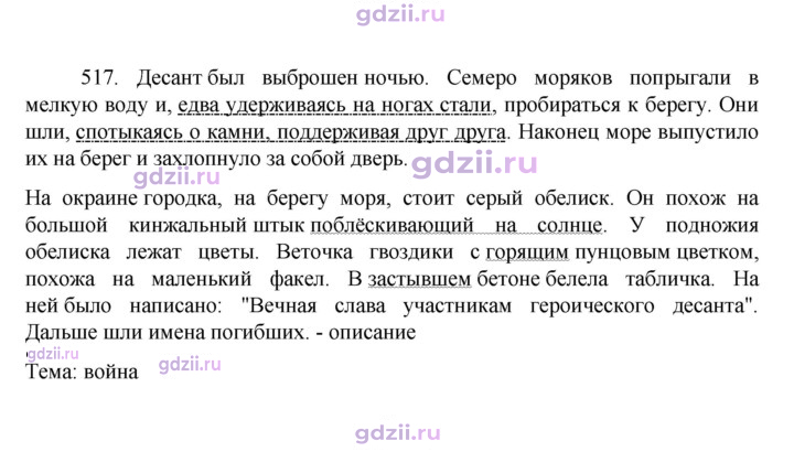 Скан решения номера 517