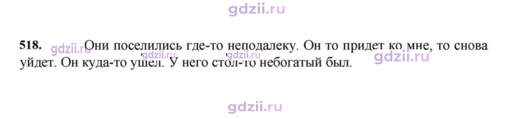 Скан решения номера 518