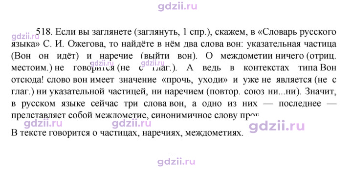 Скан решения номера 518