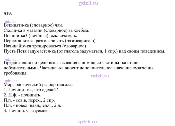 Скан решения номера 519