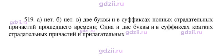 Скан решения номера 519