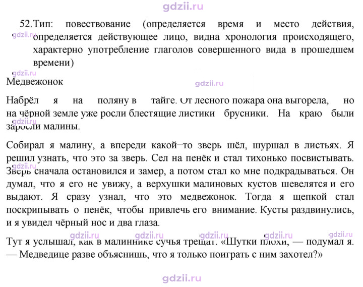 Скан решения номера 52