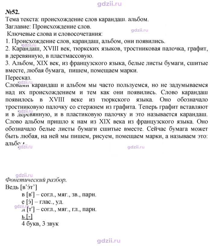 Скан решения номера 52