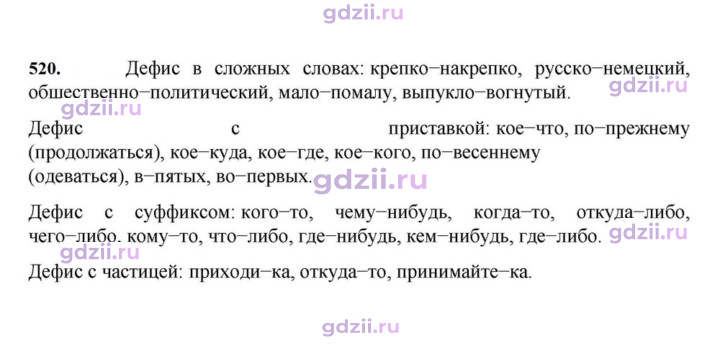 Скан решения номера 520
