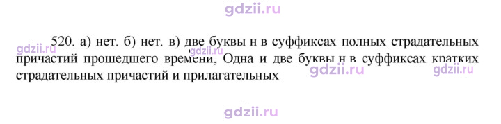Скан решения номера 520