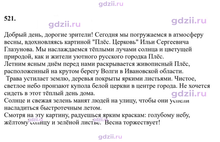 Скан решения номера 521