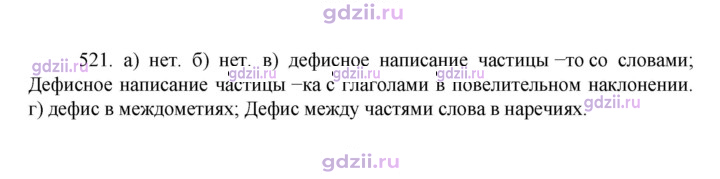 Скан решения номера 521