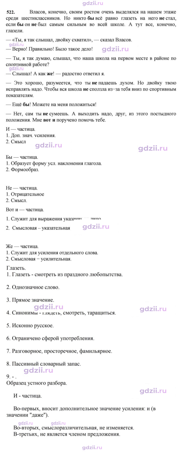 Скан решения номера 522