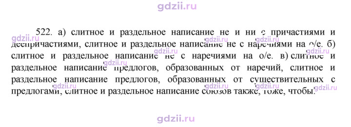 Скан решения номера 522