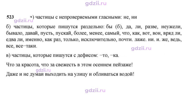 Скан решения номера 523