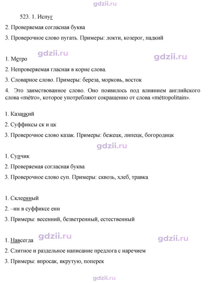 Скан решения номера 523