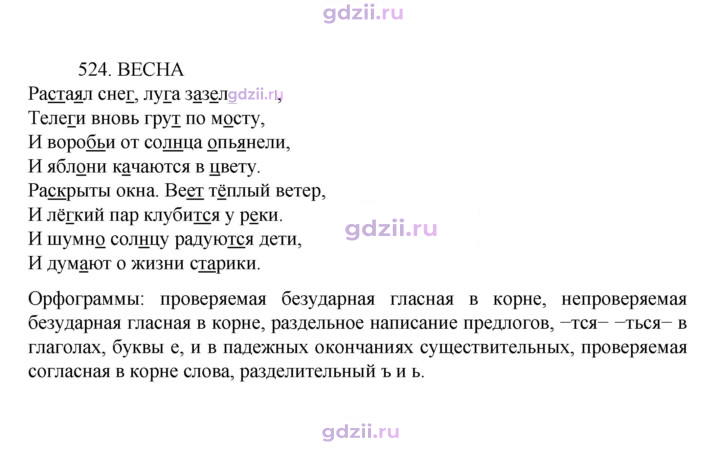 Скан решения номера 524