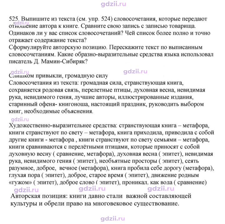 Скан решения номера 525