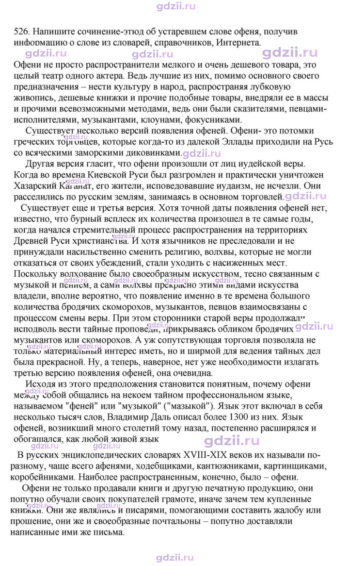 Скан решения номера 526