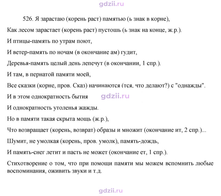 Скан решения номера 526