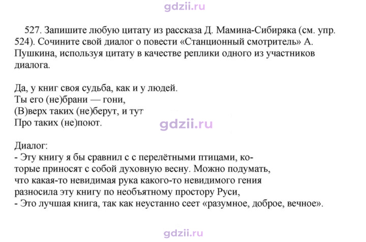 Скан решения номера 527