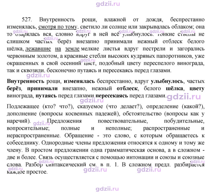 Скан решения номера 527