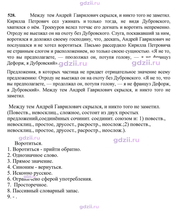 Скан решения номера 528
