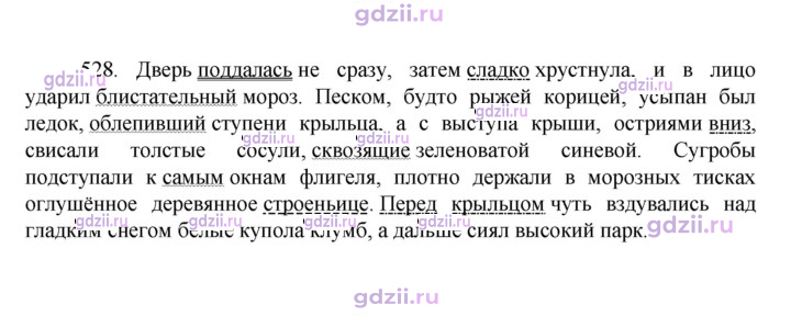 Скан решения номера 528