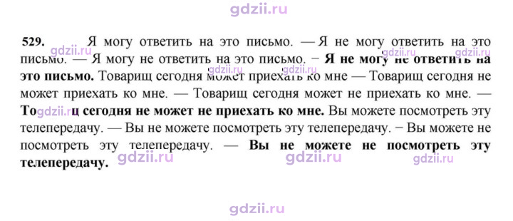Скан решения номера 529