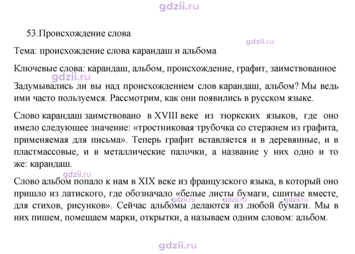 Скан решения номера 53