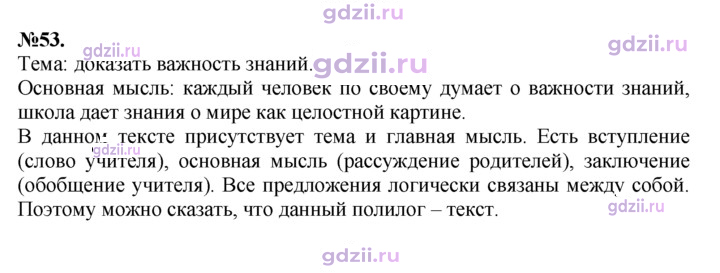 Скан решения номера 53
