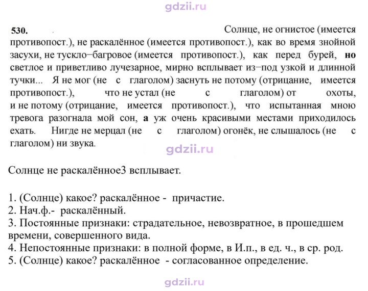 Скан решения номера 530