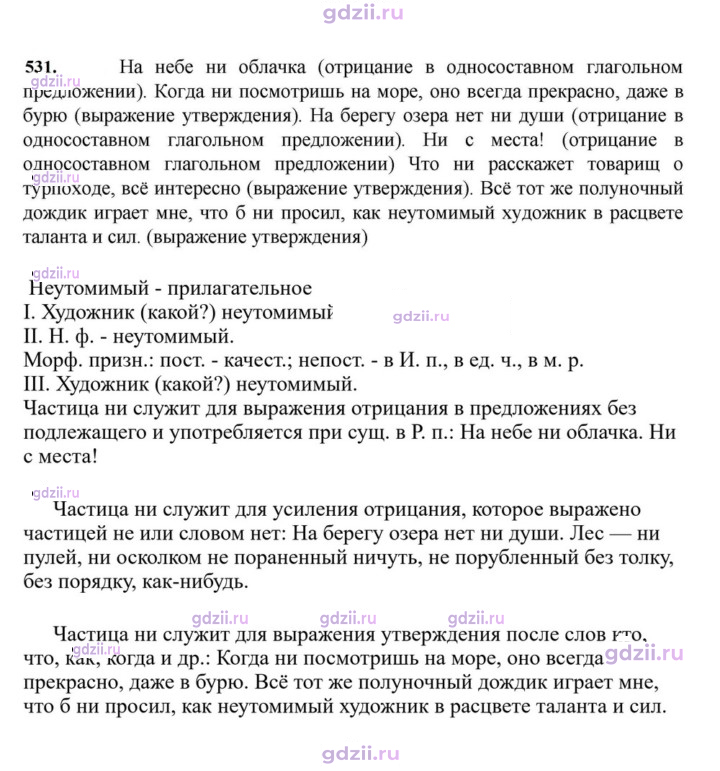 Скан решения номера 531