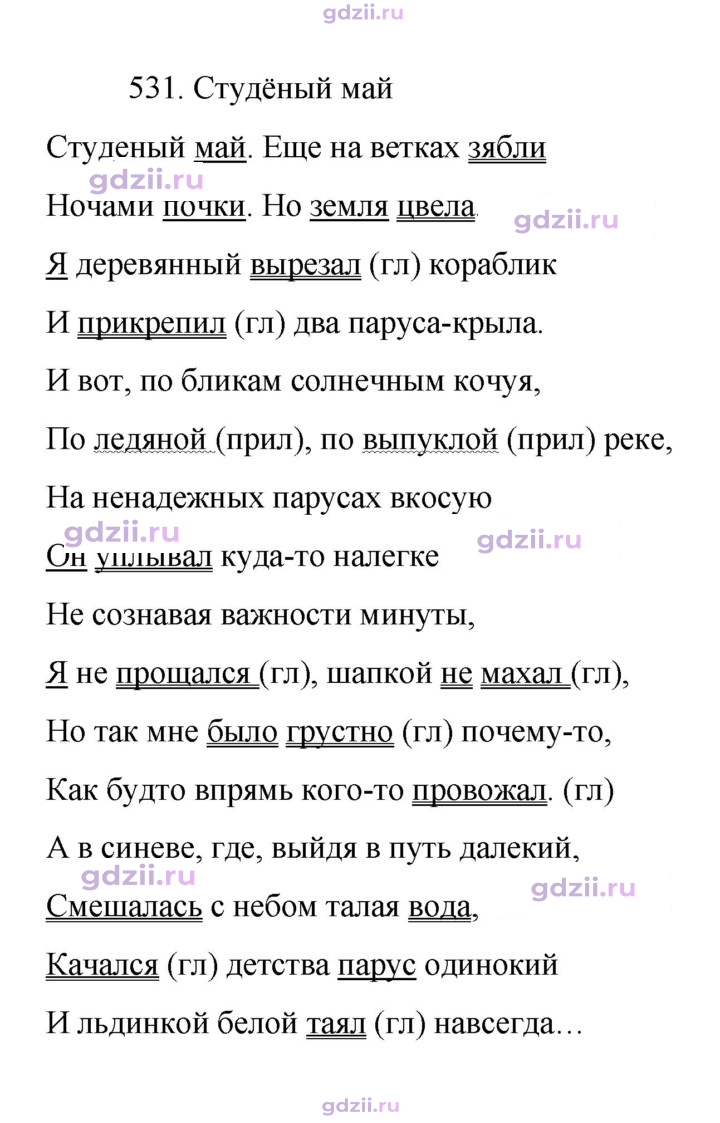 Скан решения номера 531