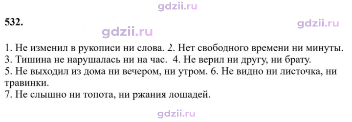 Скан решения номера 532