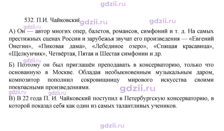 Скан решения номера 532