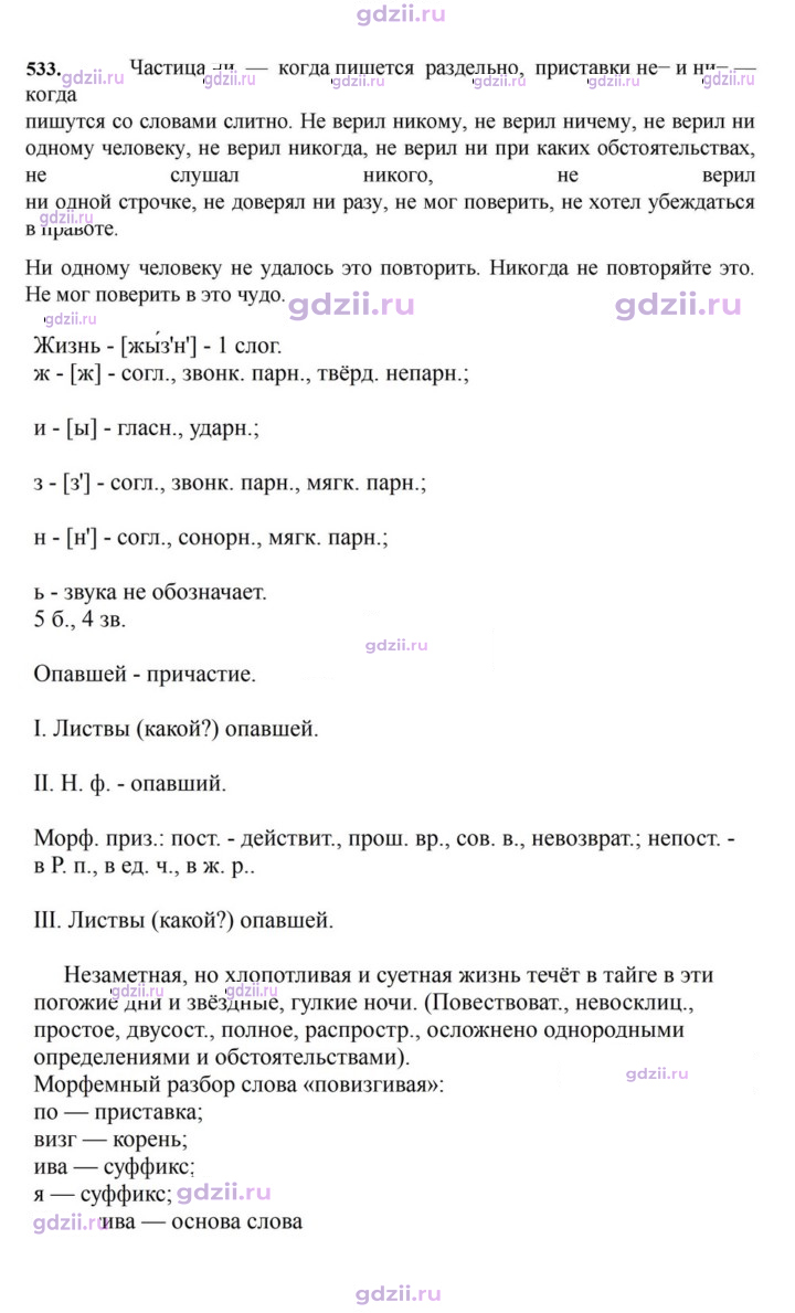Скан решения номера 533