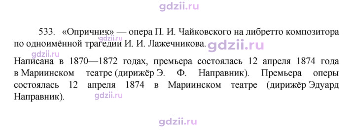 Скан решения номера 533
