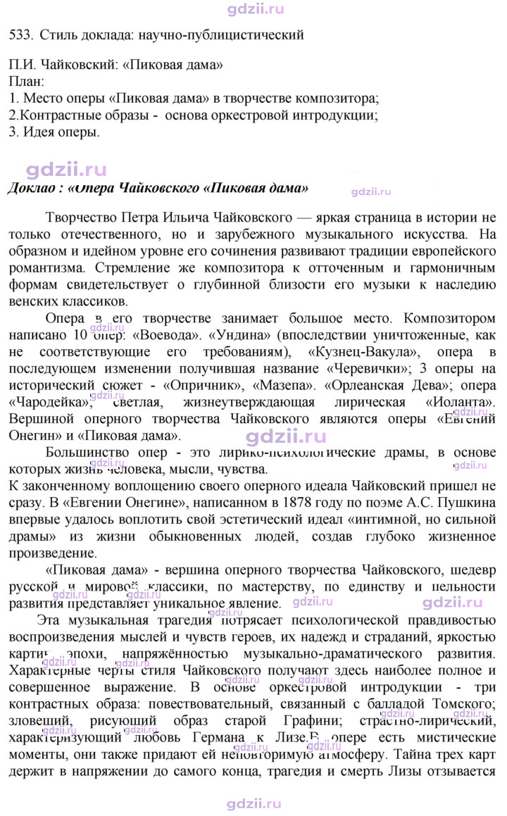 Скан решения номера 533