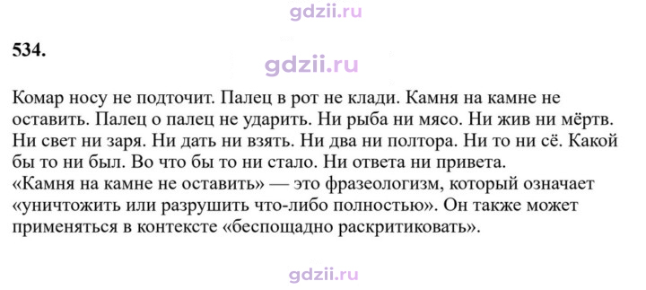 Скан решения номера 534