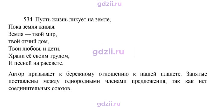 Скан решения номера 534