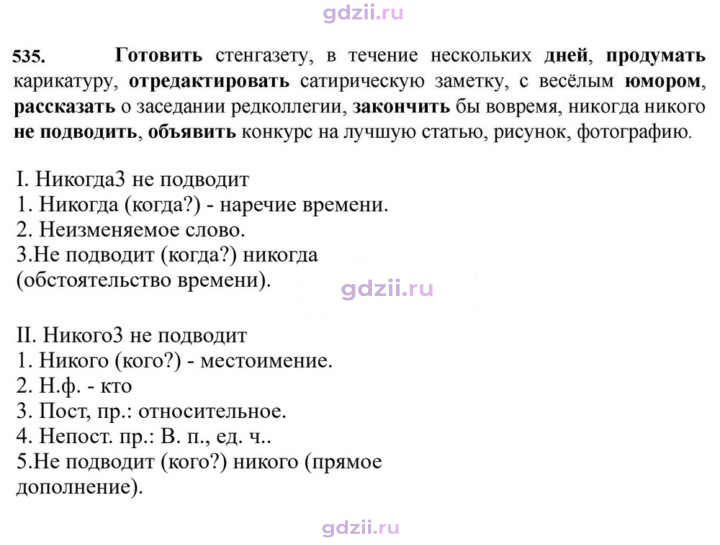 Скан решения номера 535