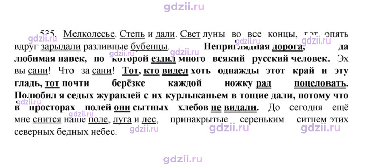 Скан решения номера 535